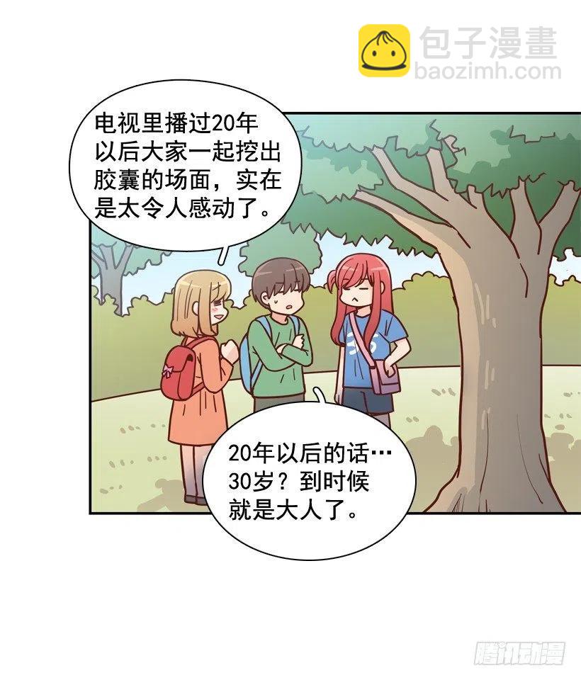 深藏心底的秘密被发现-第271话