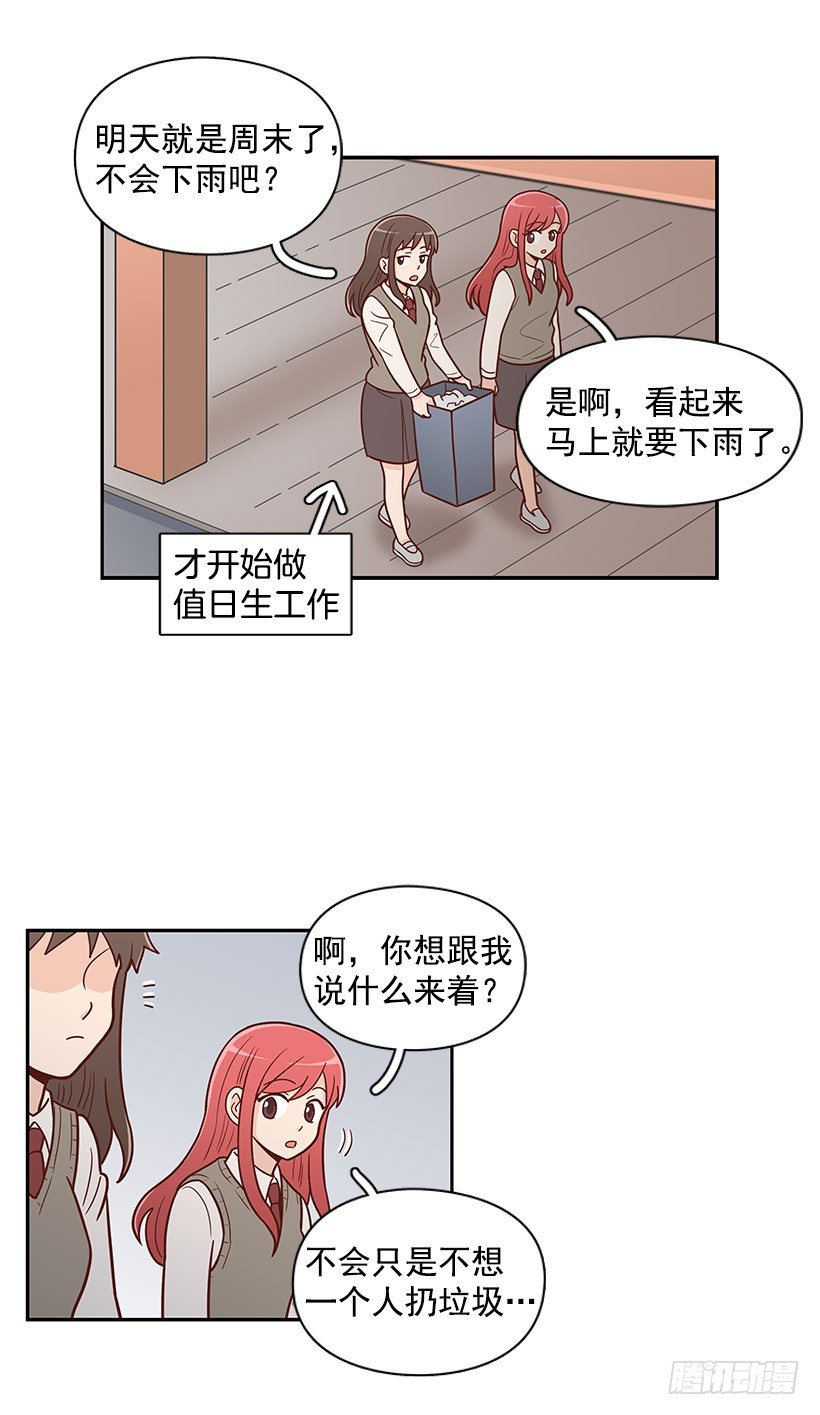 下雨天-第31话