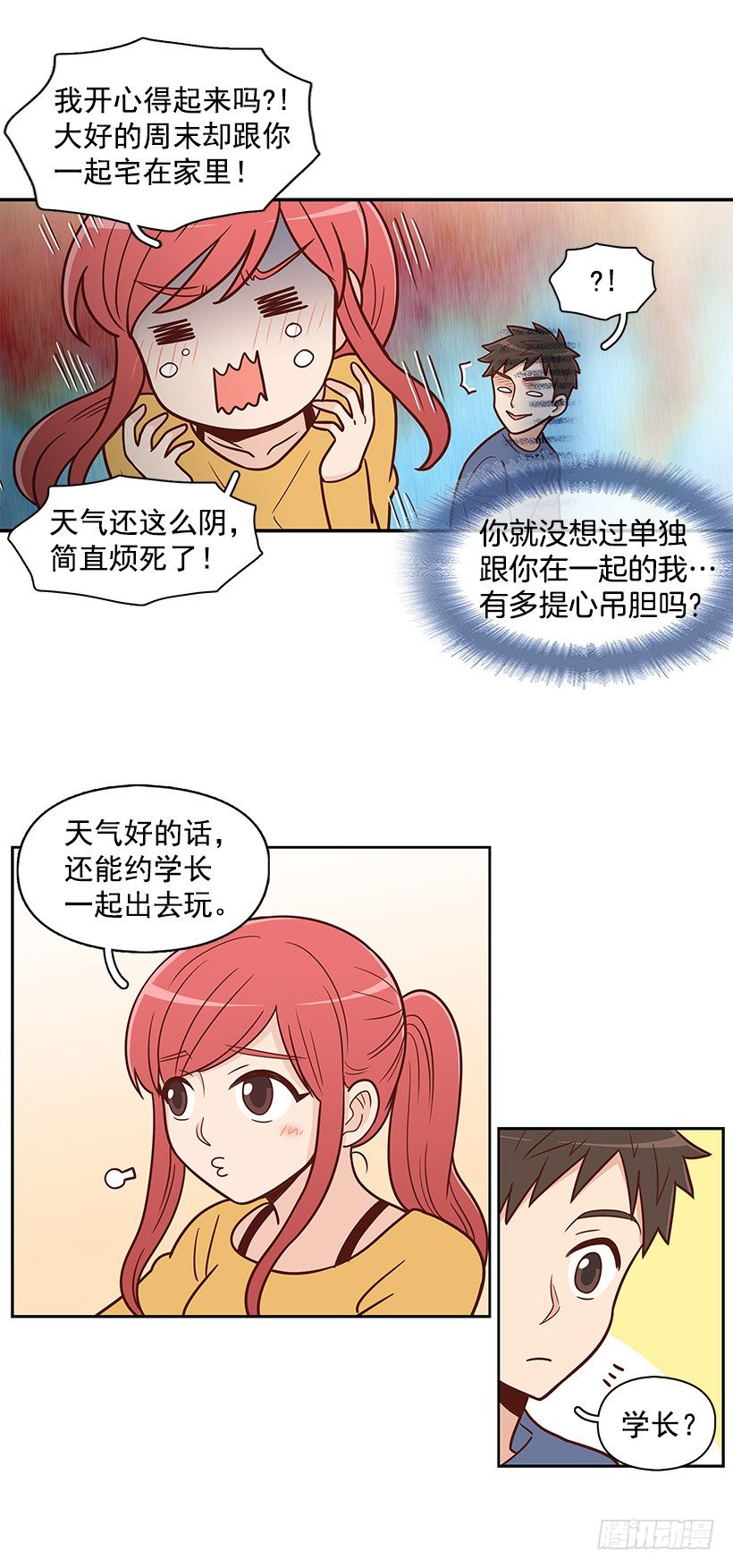 下雨天-第31话