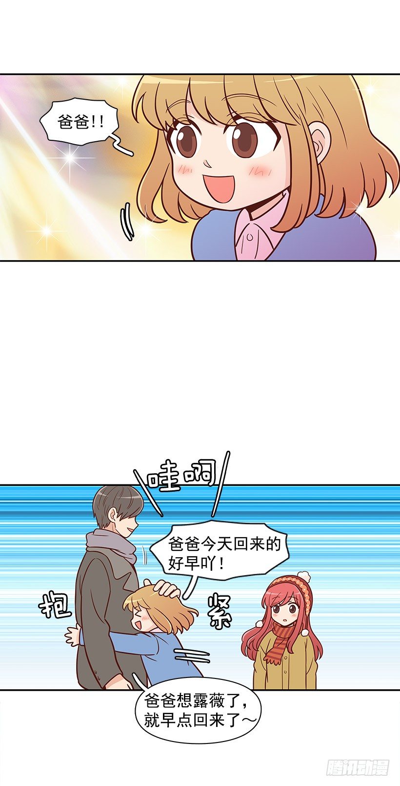 羡慕-第33话