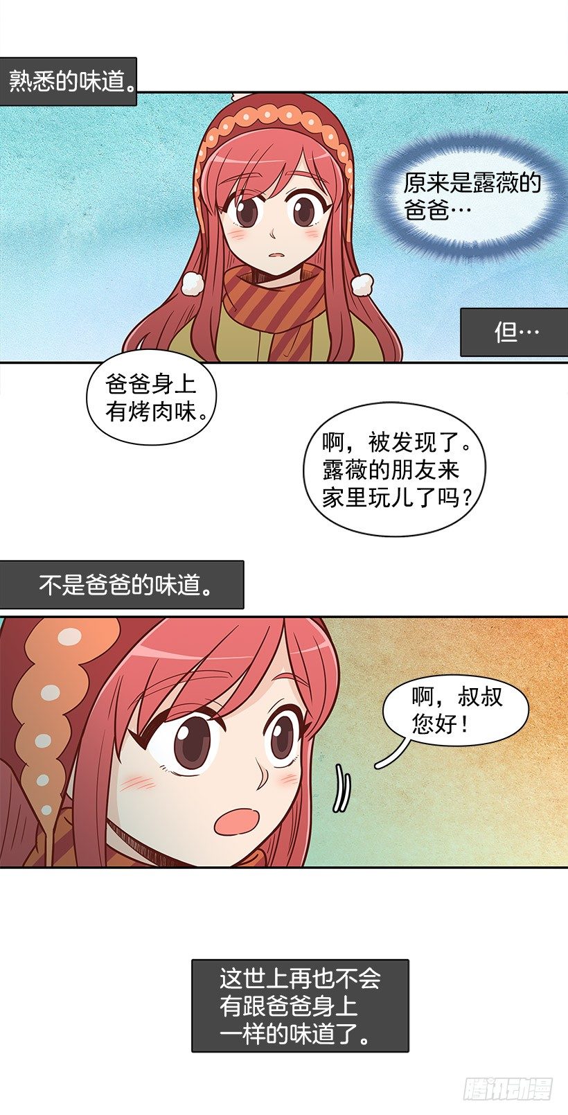 羡慕-第33话