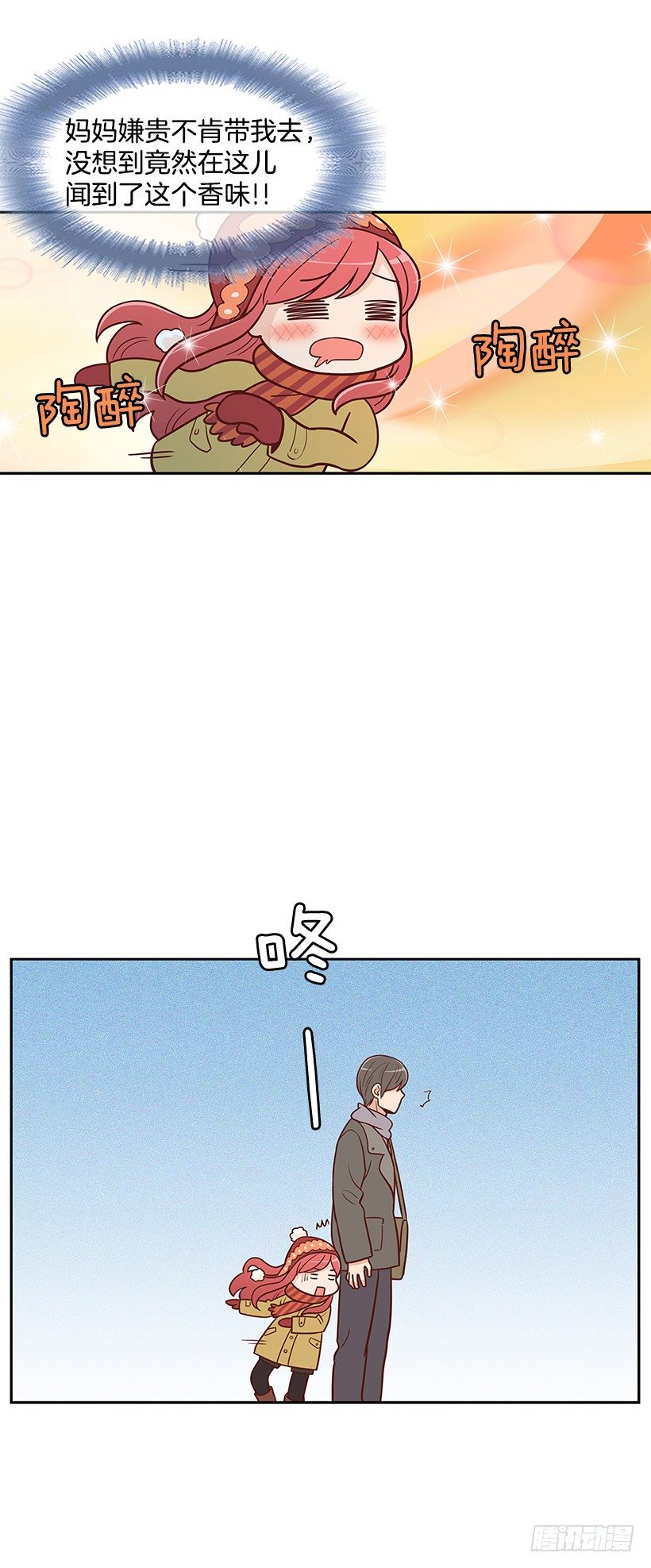羡慕-第33话