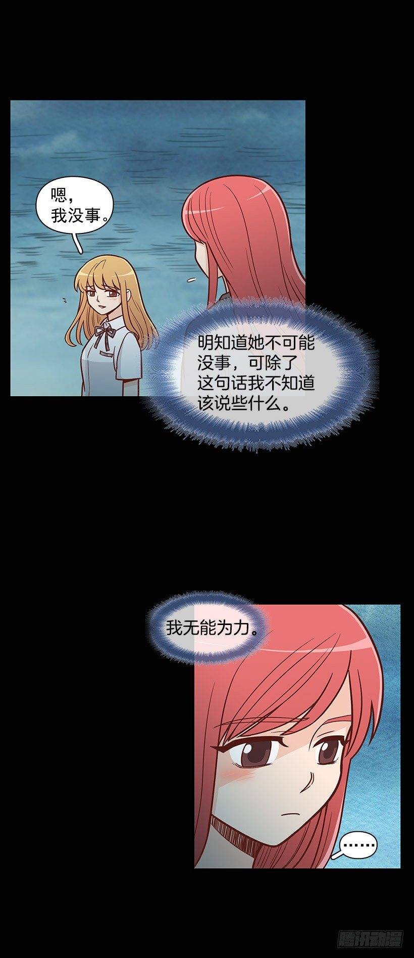 她好奇怪-第35话