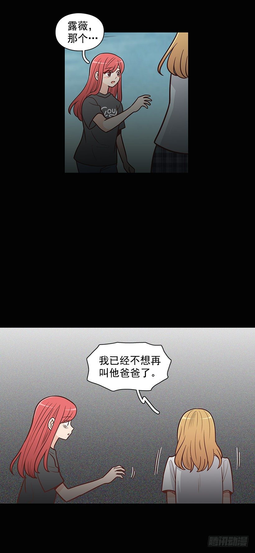 她好奇怪-第35话