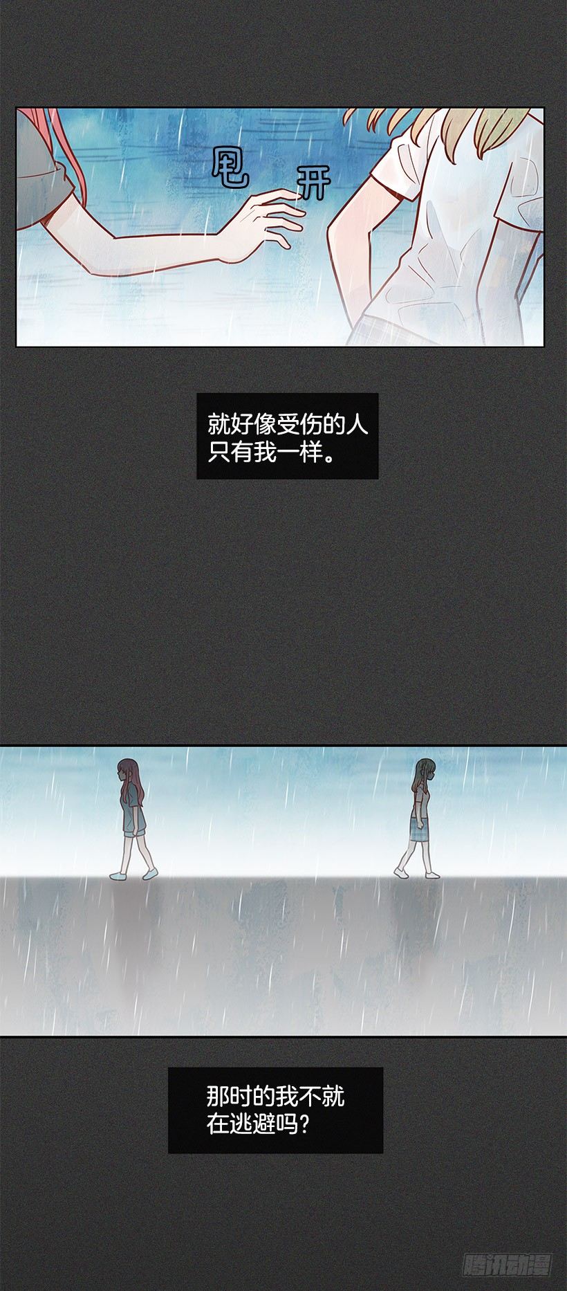 不该插手-第37话
