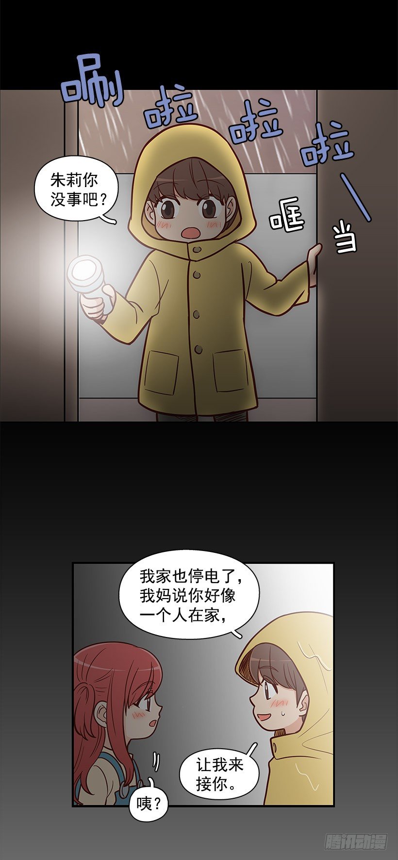 不管发生什么-第39话