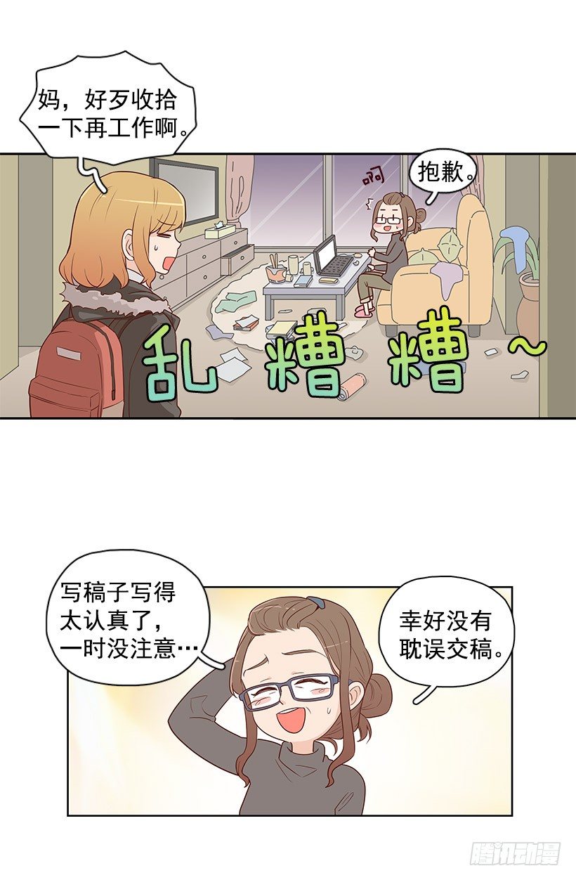 我不相信-第5话