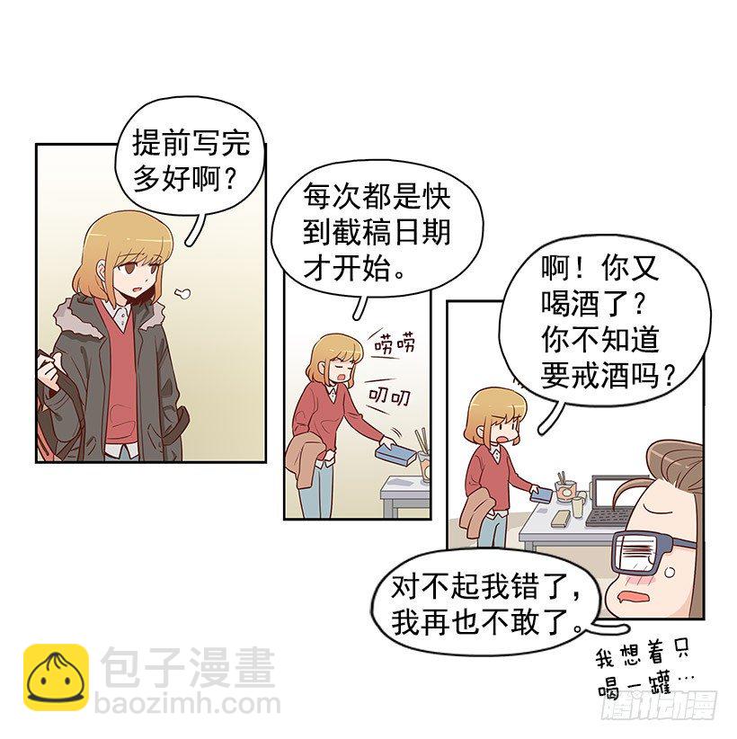 我不相信-第5话