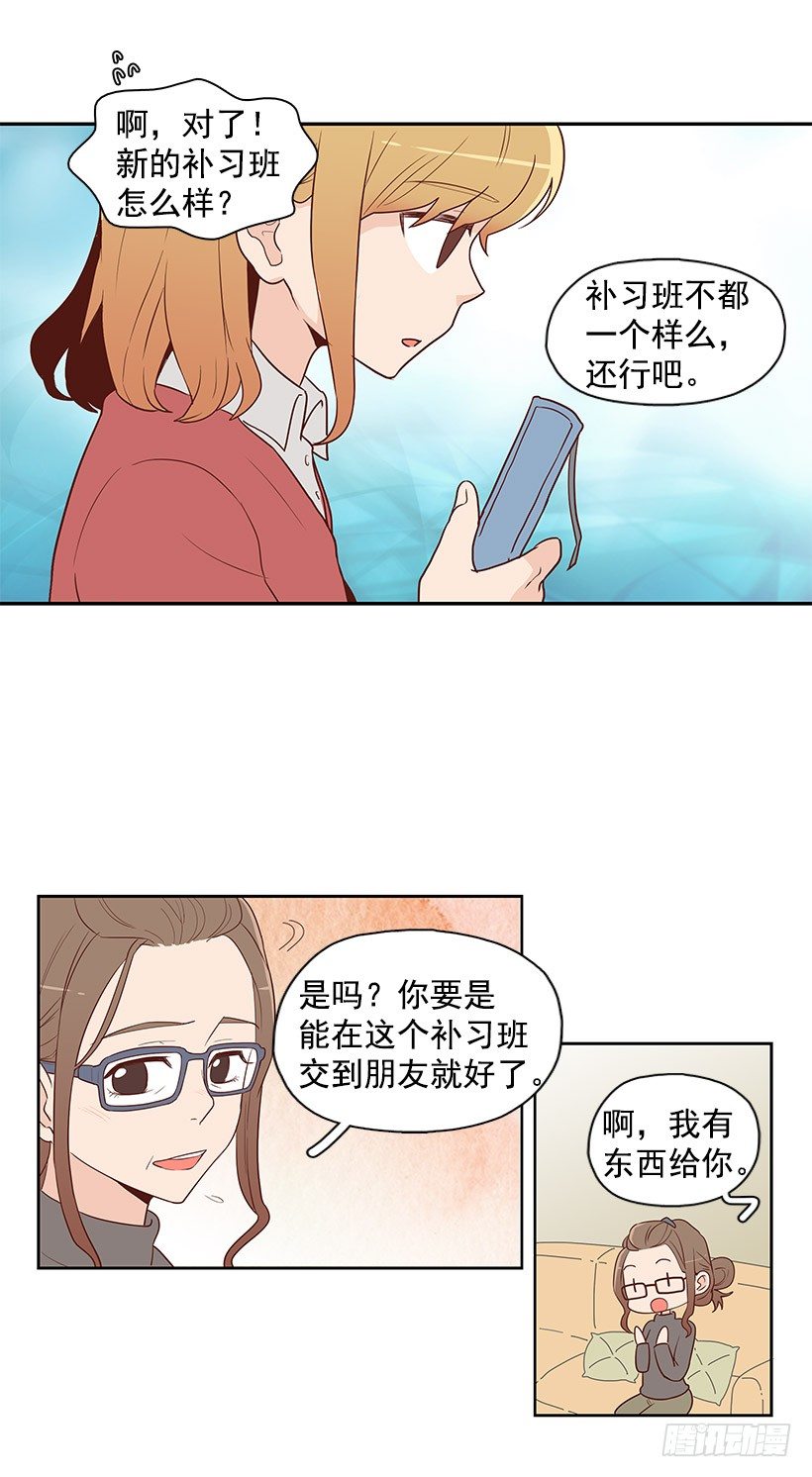 我不相信-第5话