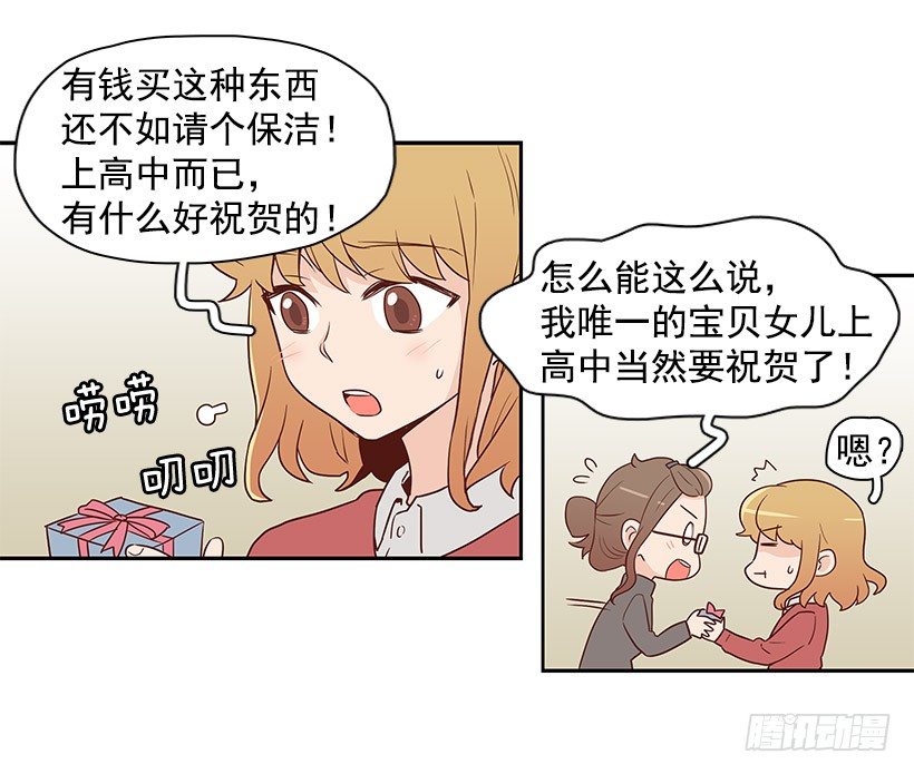 我不相信-第5话