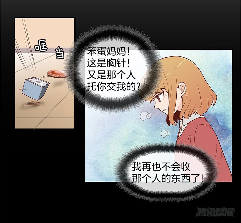 我不相信-第5话