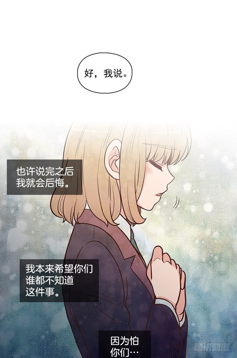 我说出来-第47话
