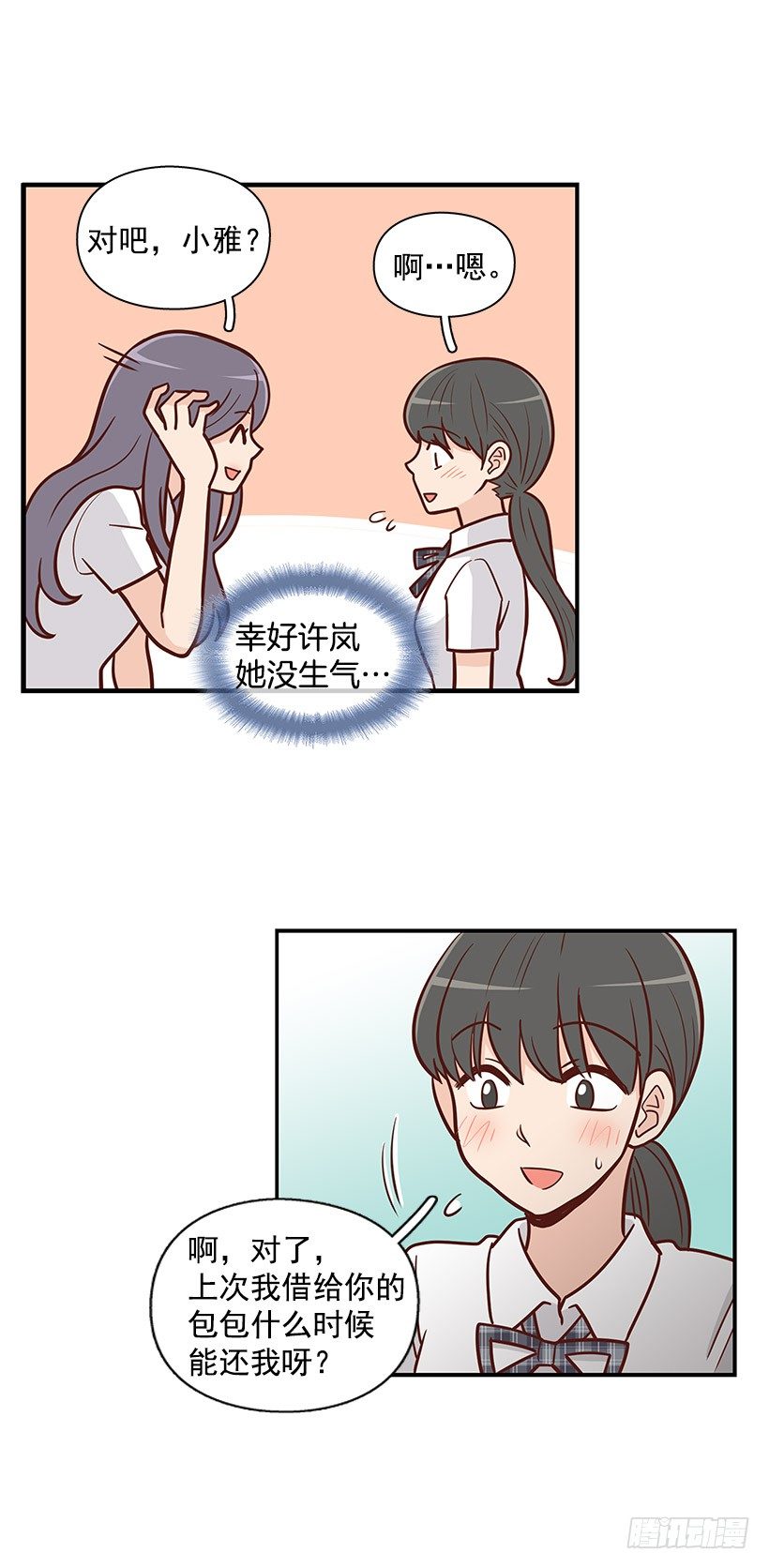 错觉-第49话
