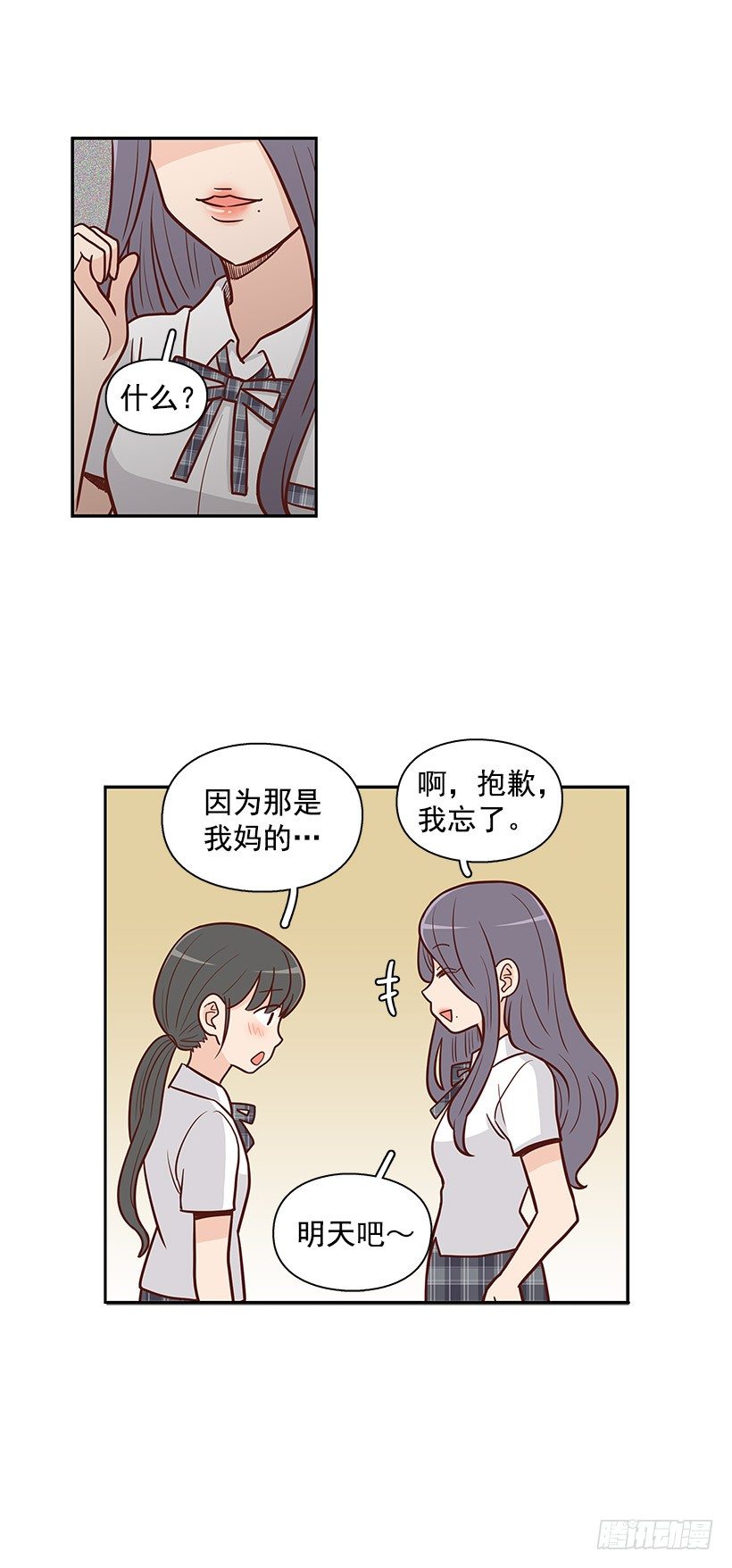 错觉-第49话