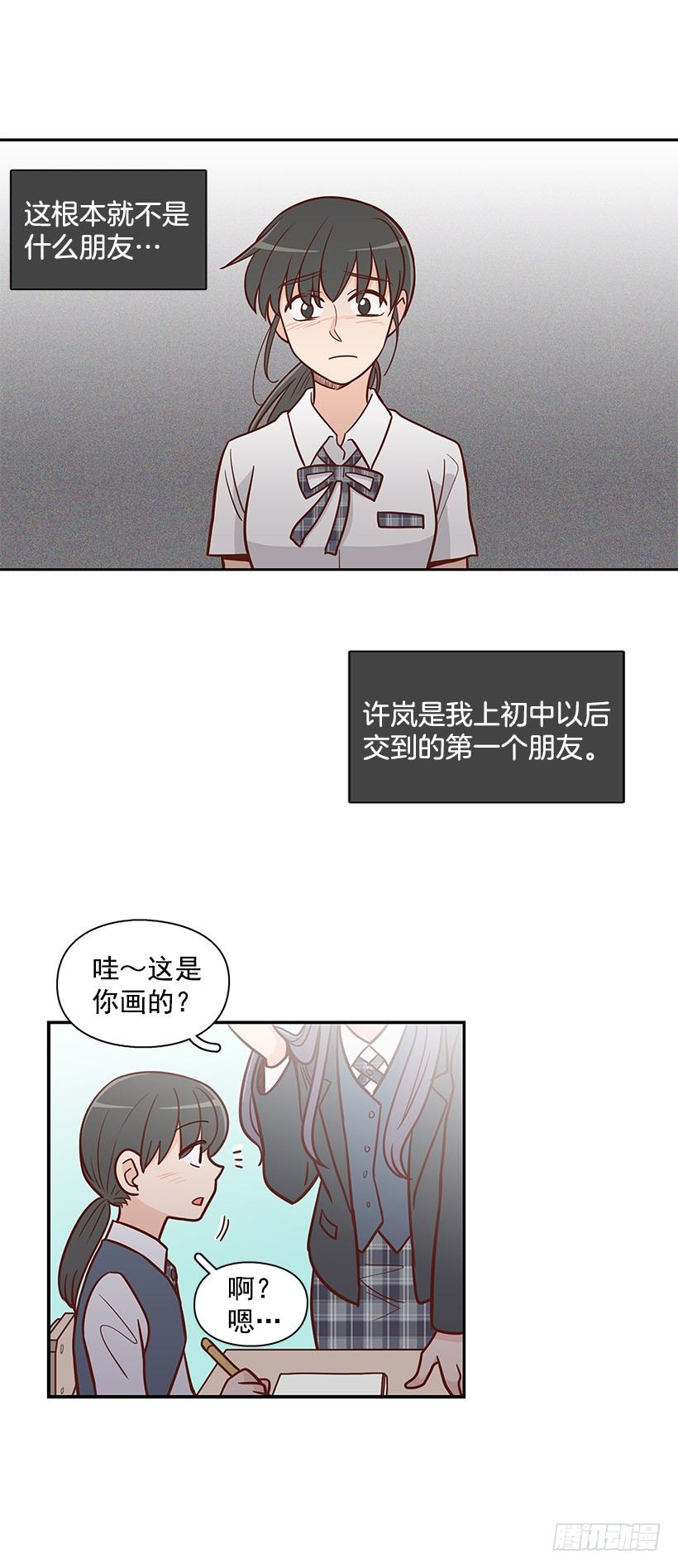 错觉-第49话