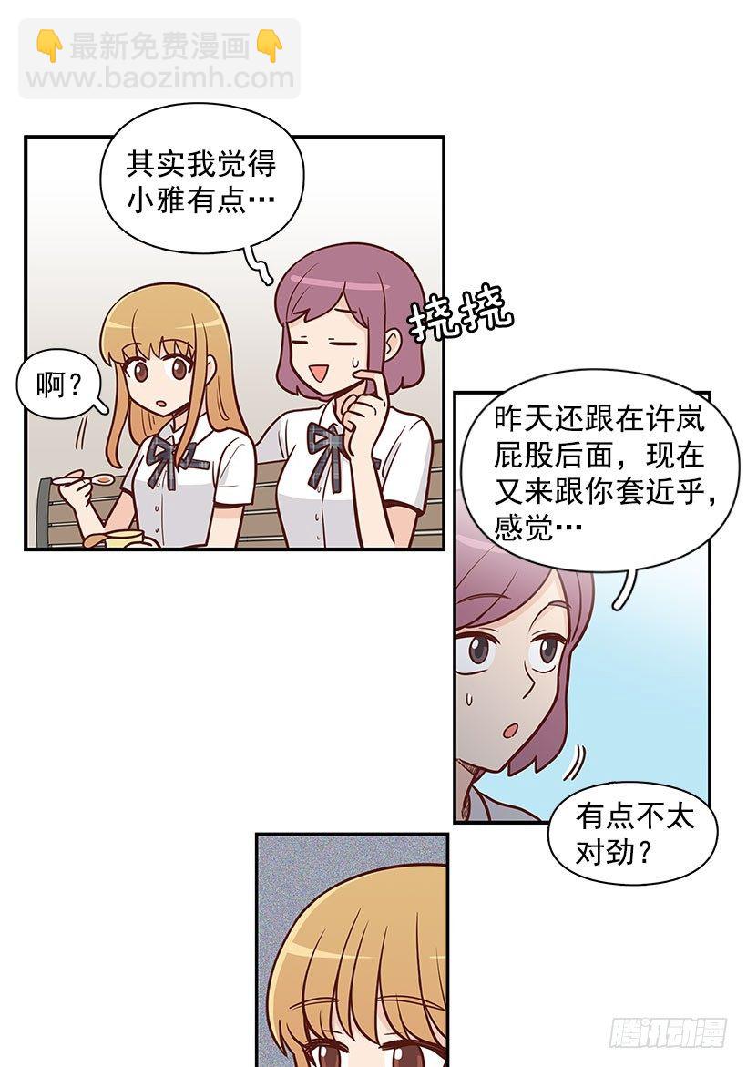 真正的朋友-第51话