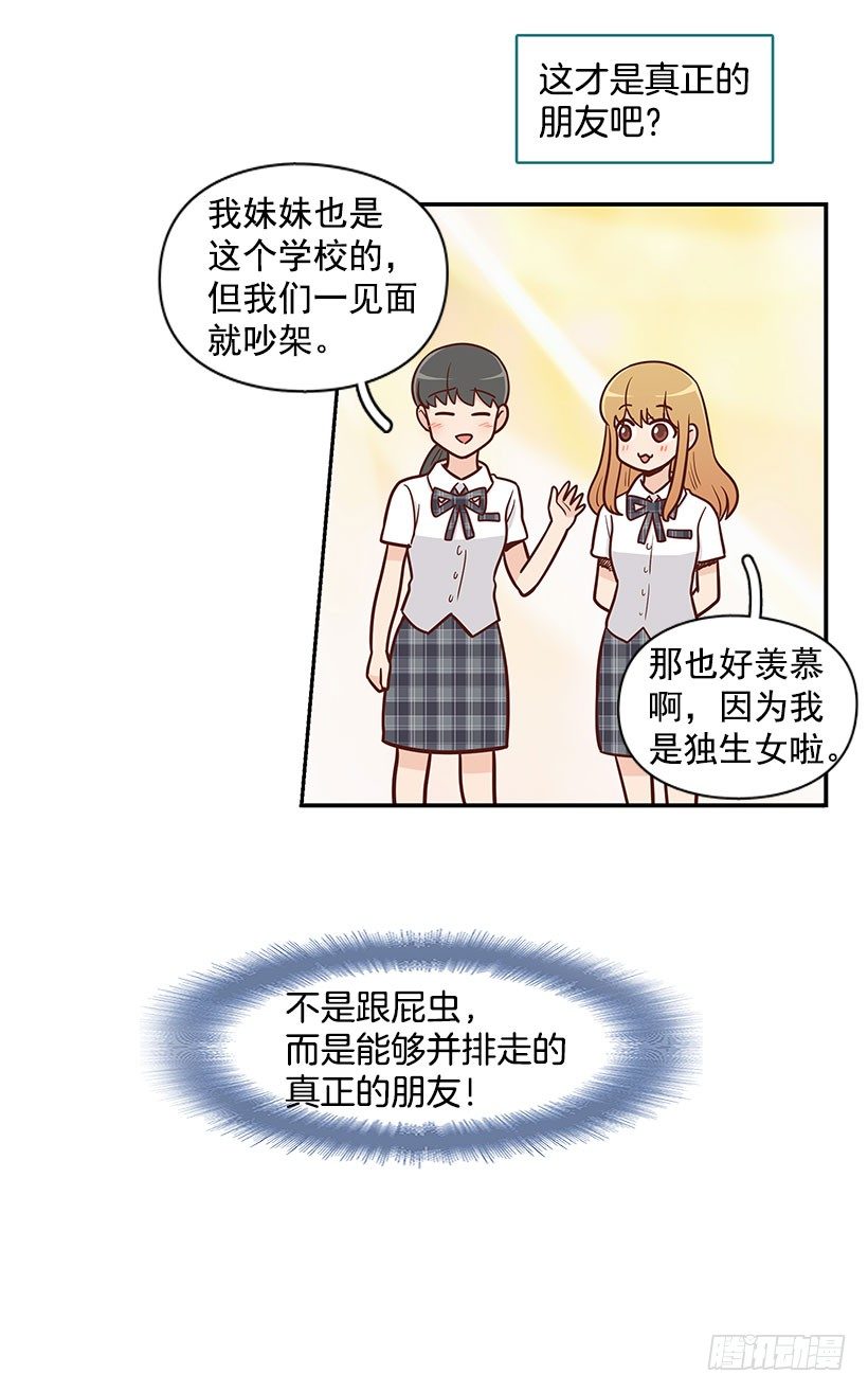 真正的朋友-第51话
