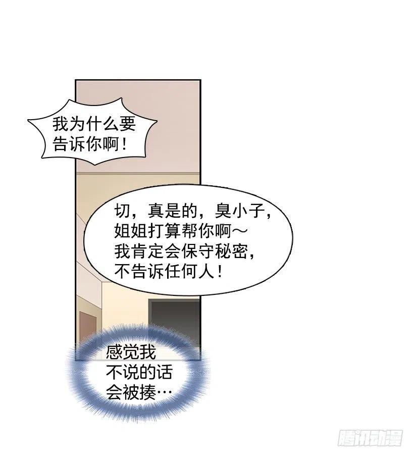 做错事-第83话