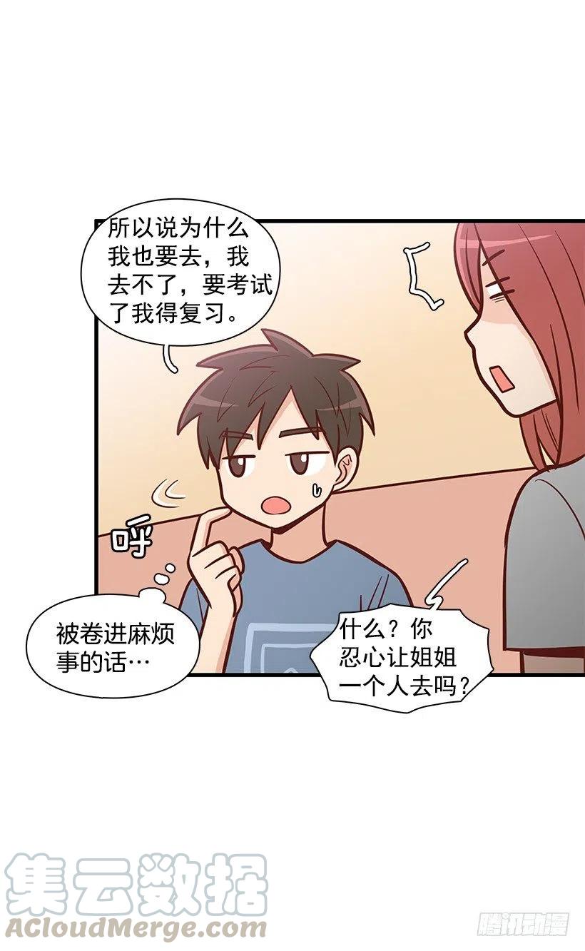 做错事-第83话