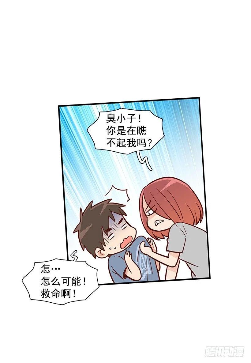 做错事-第83话