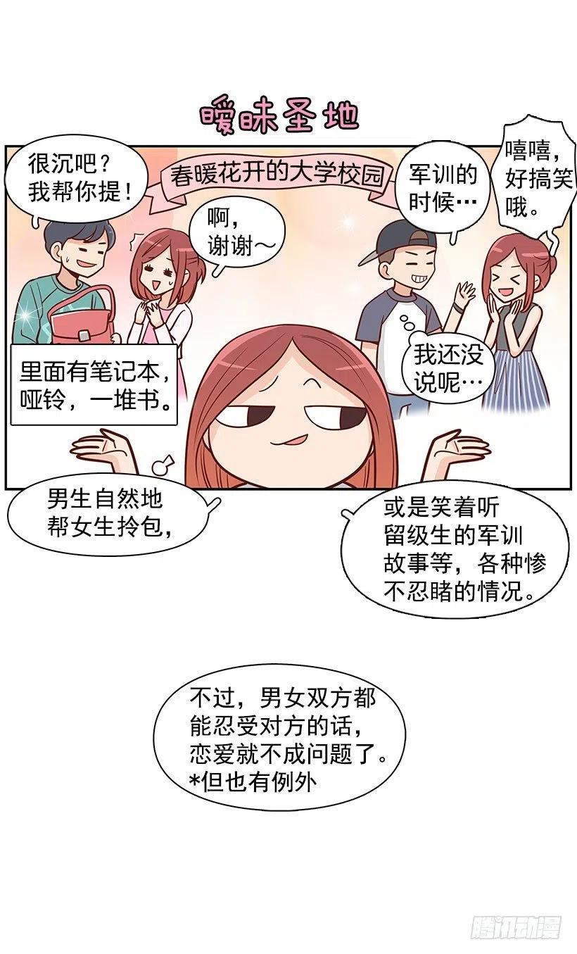 做错事-第83话