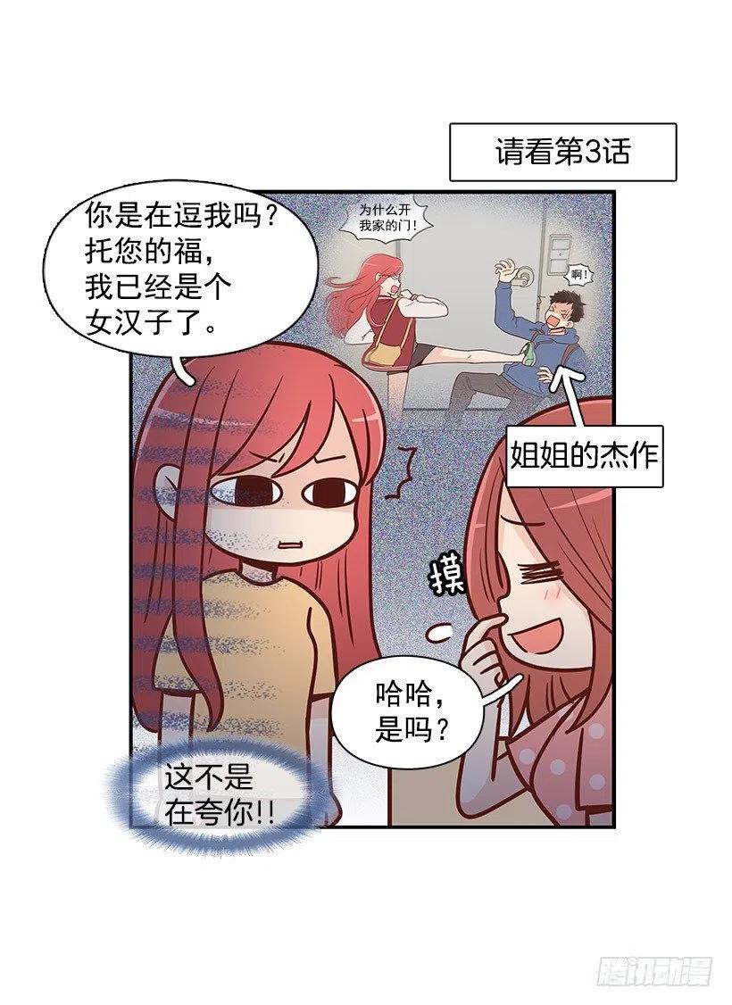 骗你的-第97话