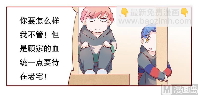 第105话 顾家的血统-第107话