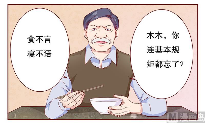 第107话 严厉的顾老先生-第109话