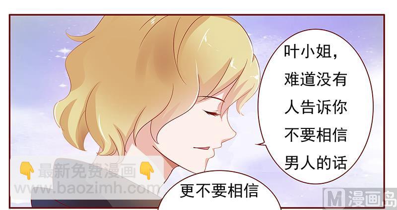 第125话 他跟叶家有仇-第127话