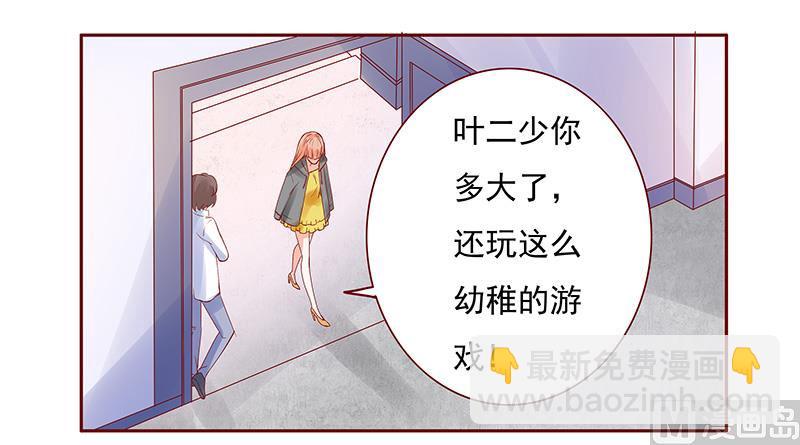 第141话 幼稚的叶二少-第143话