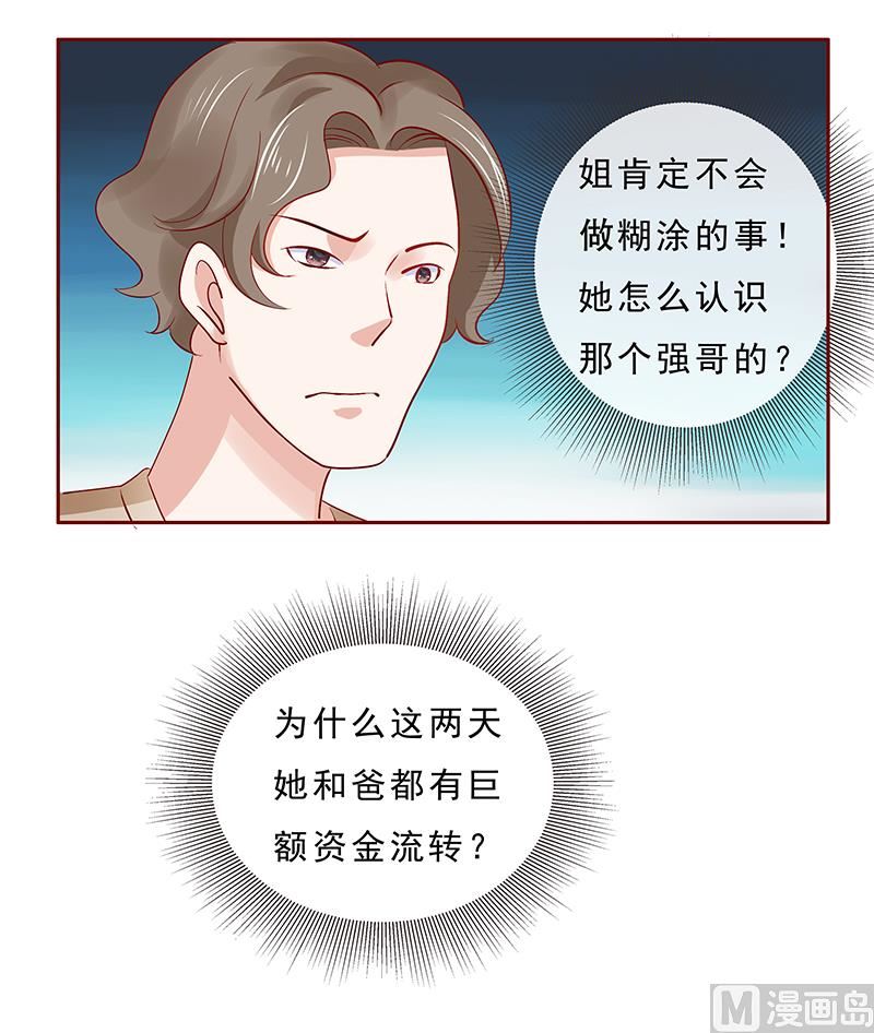 第179话 巨额资金流转-第181话