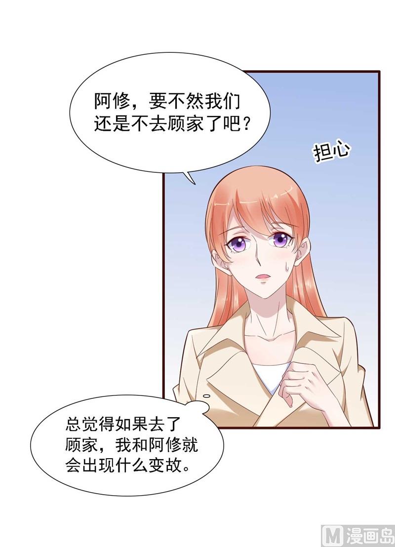 第205话 再临顾家-第207话