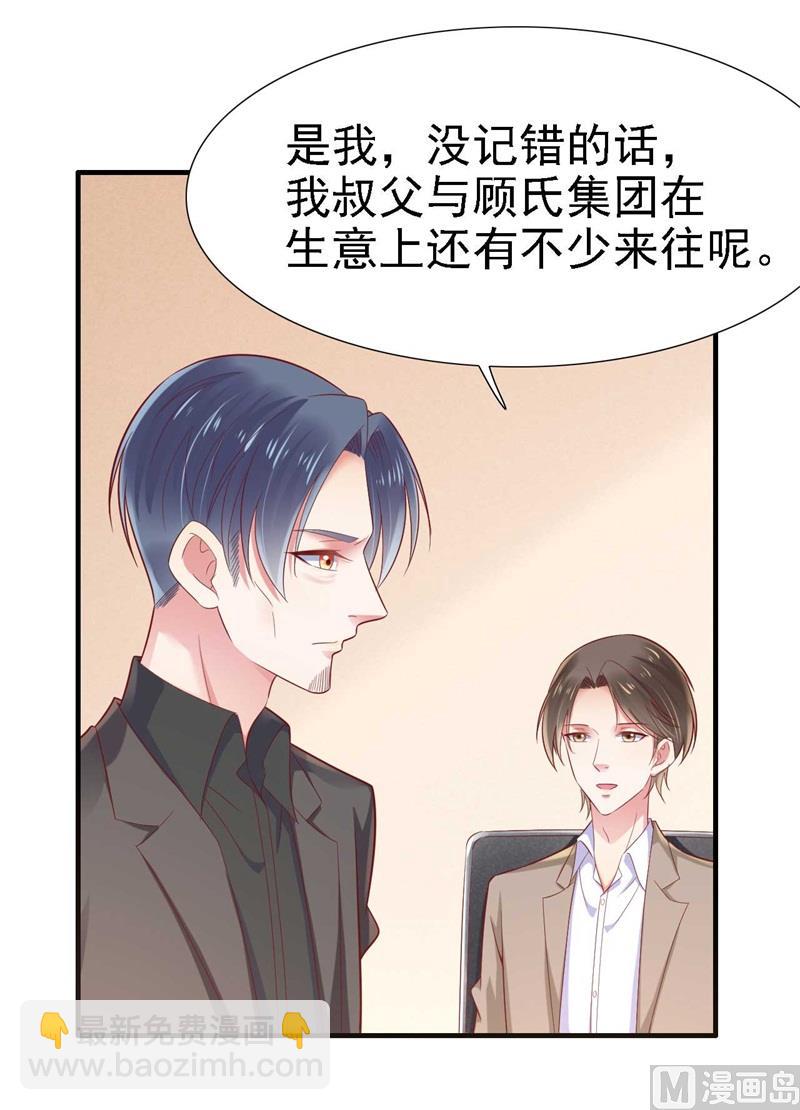 第209话 就不打扰顾先生了(1/2)-第211话