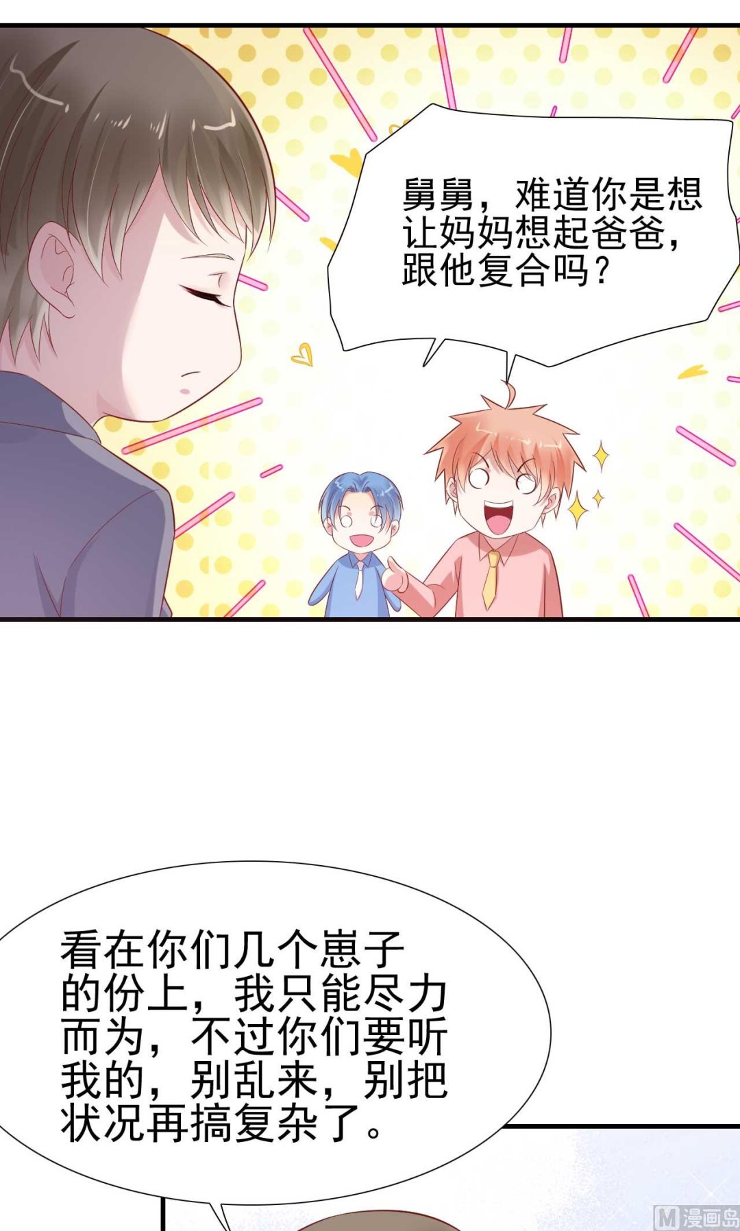 第215话 帅气的舅舅登场啦-第217话