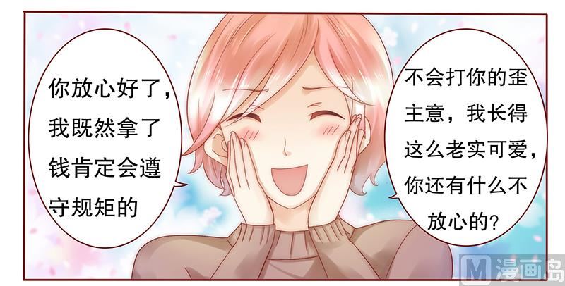 第39话 你会后悔的！-第39话