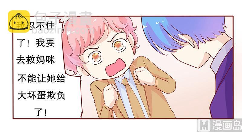 第83话 妈咪被&ldquo;坏蛋&rdquo;欺负-第85话