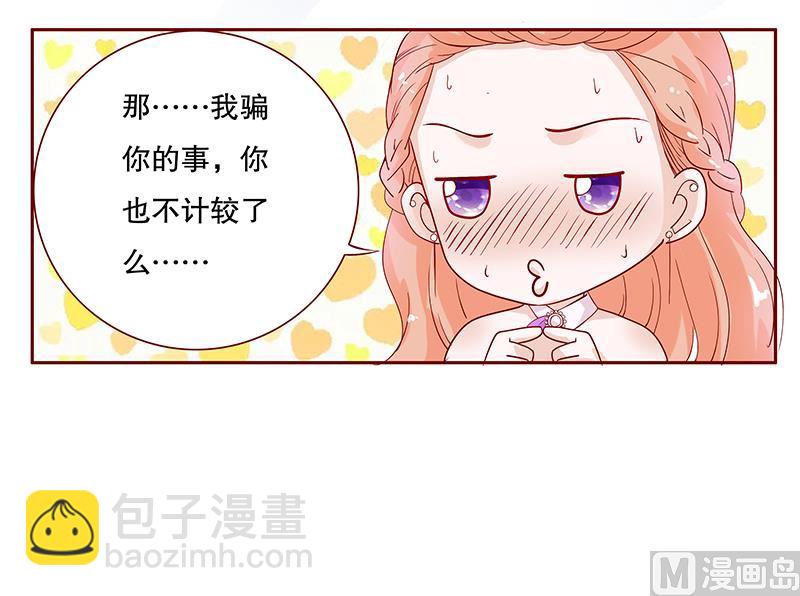第87话 我是这么大度的人么？-第89话