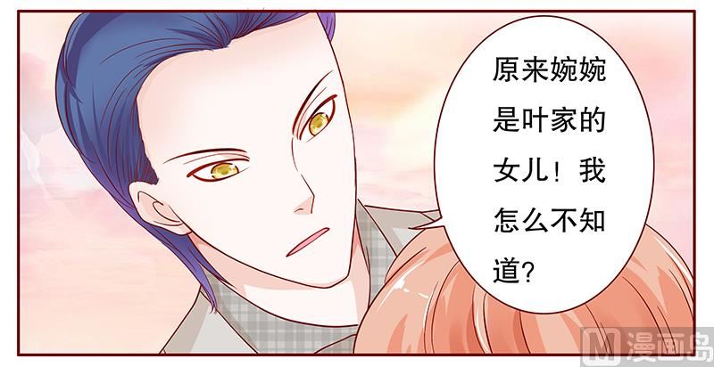 第95话 叶家的私生女-第97话