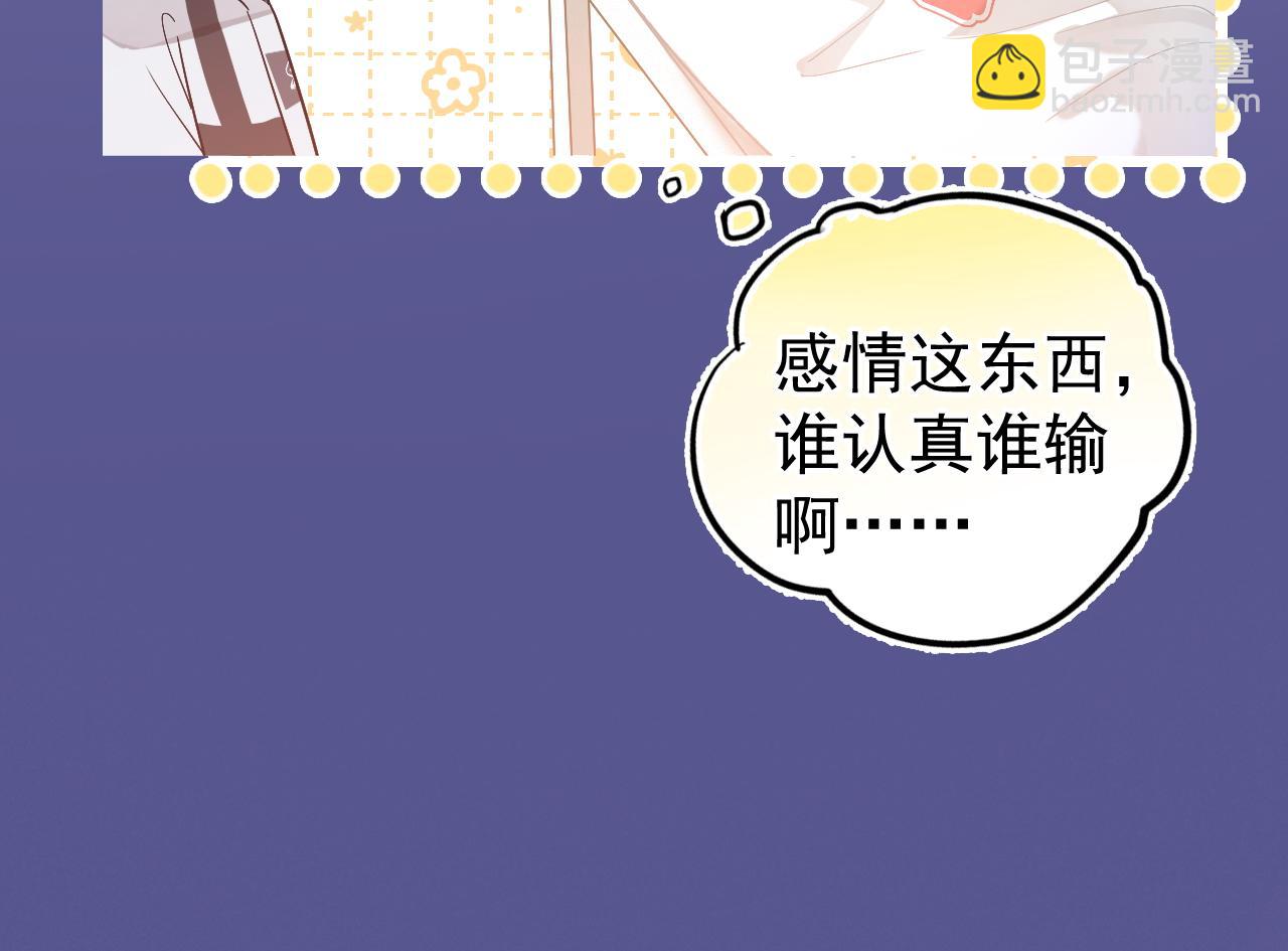 第28话 网恋遭翻车！？(1/3)-第29话