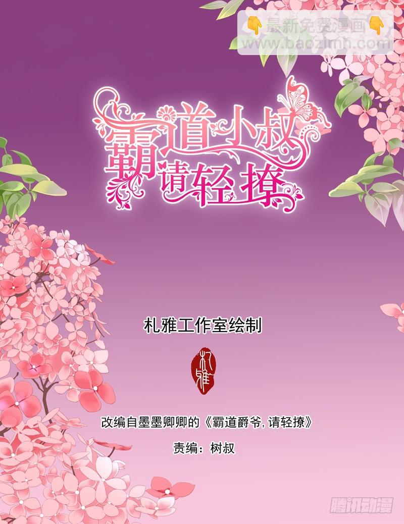 与小叔同生共死-第99话
