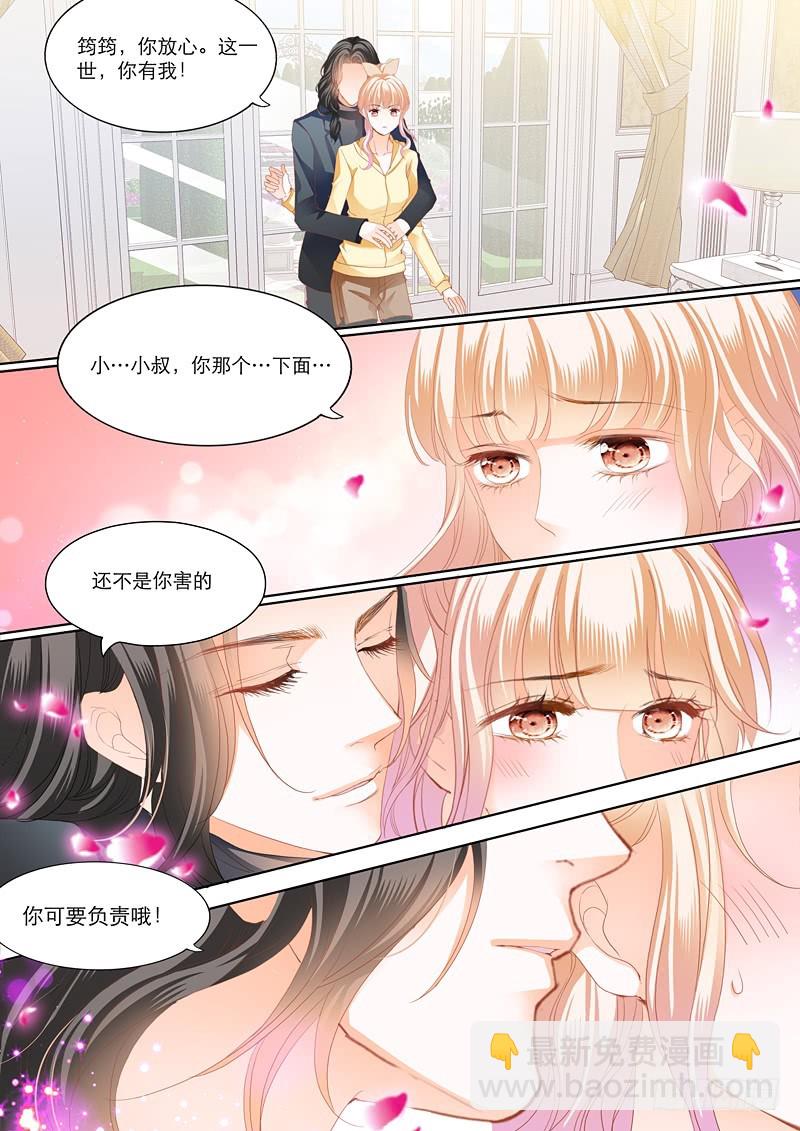 你要负责哦-第103话