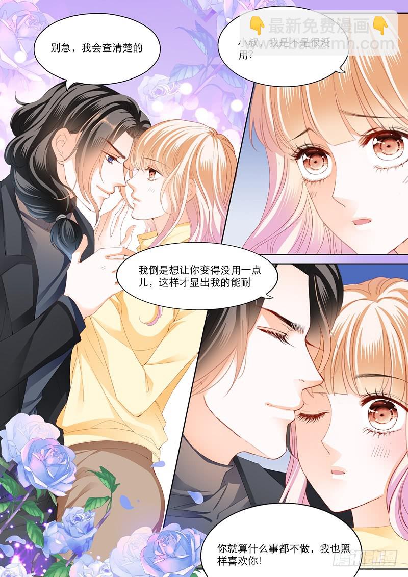 你要负责哦-第103话