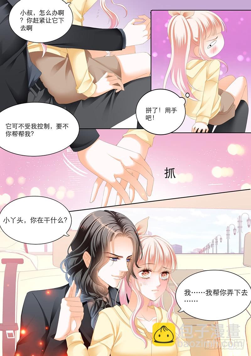 你要负责哦-第103话