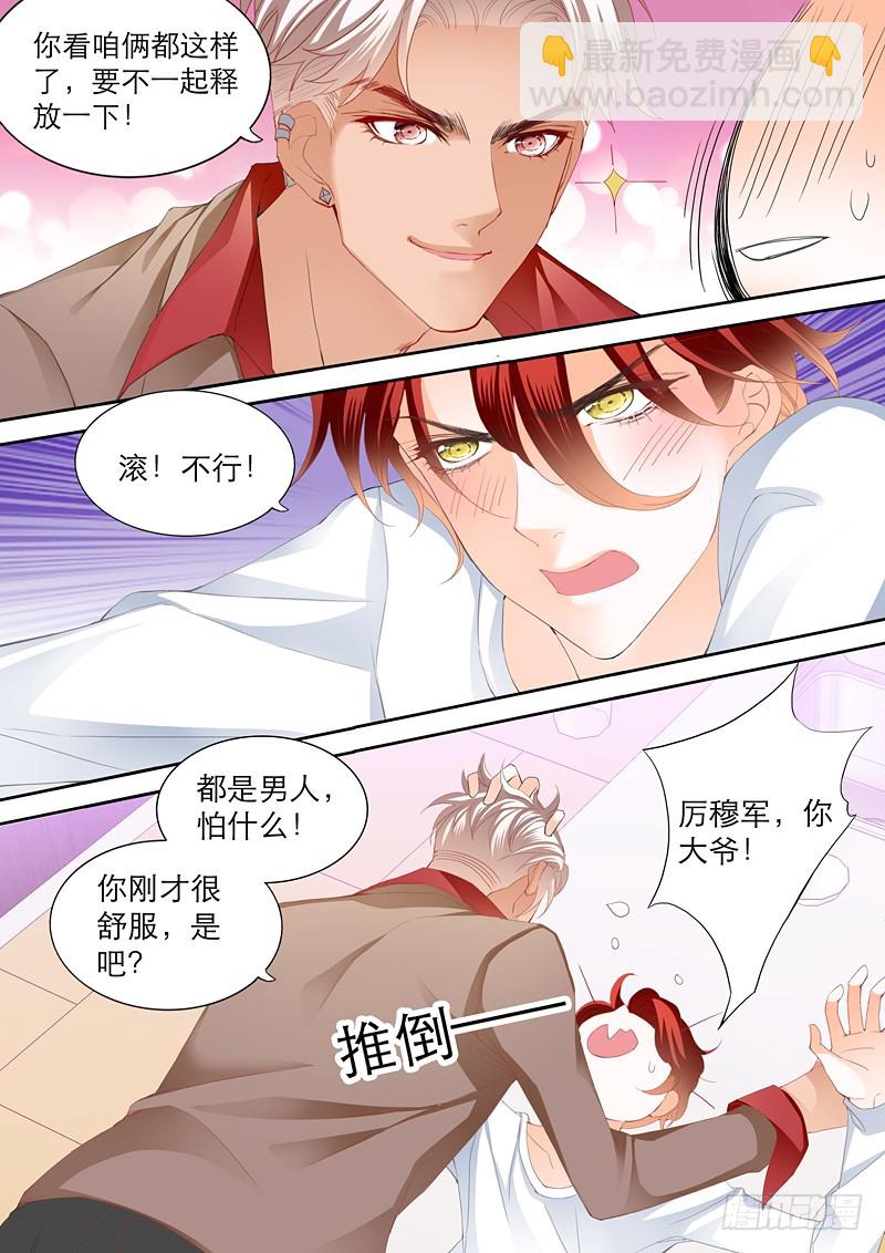 厉穆军，你竟然玩真的-第105话