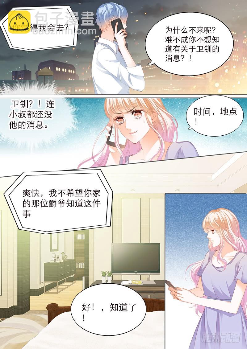 爵爷好霸道呀-第107话