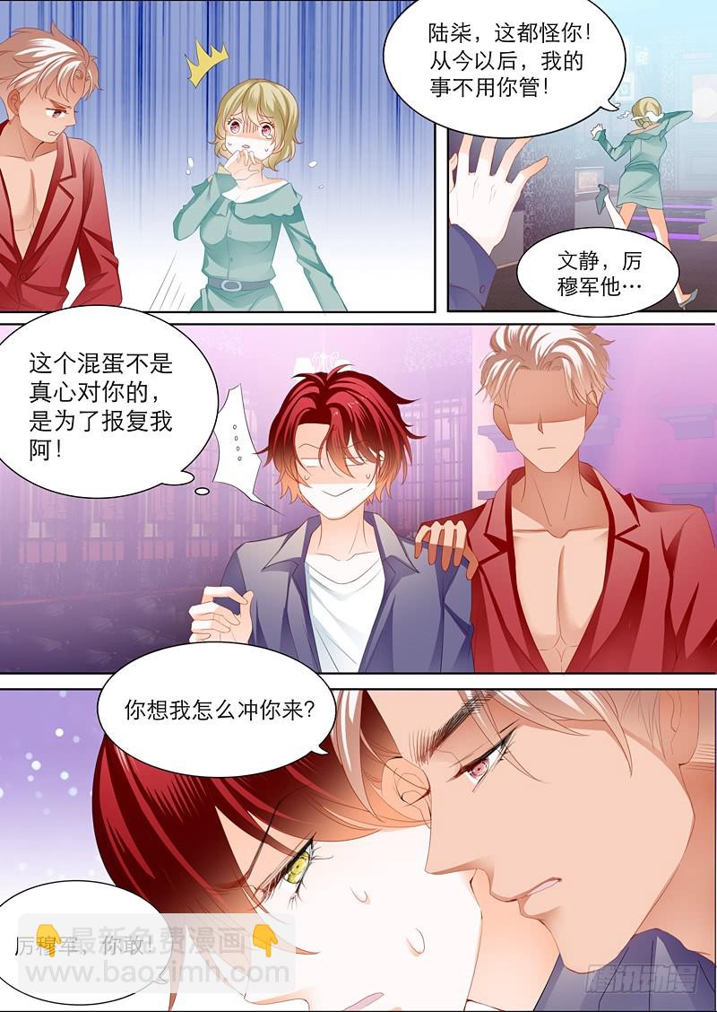 拆穿陆柒的未婚妻-第109话