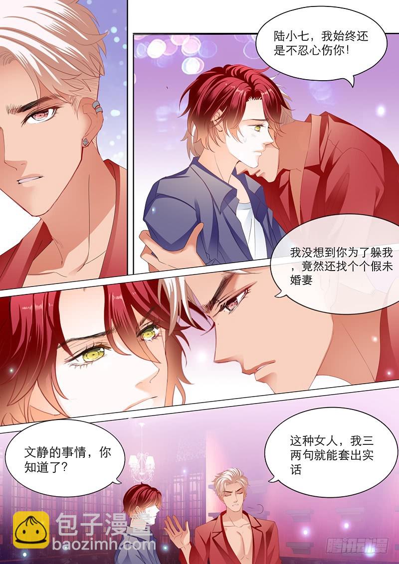 拆穿陆柒的未婚妻-第109话