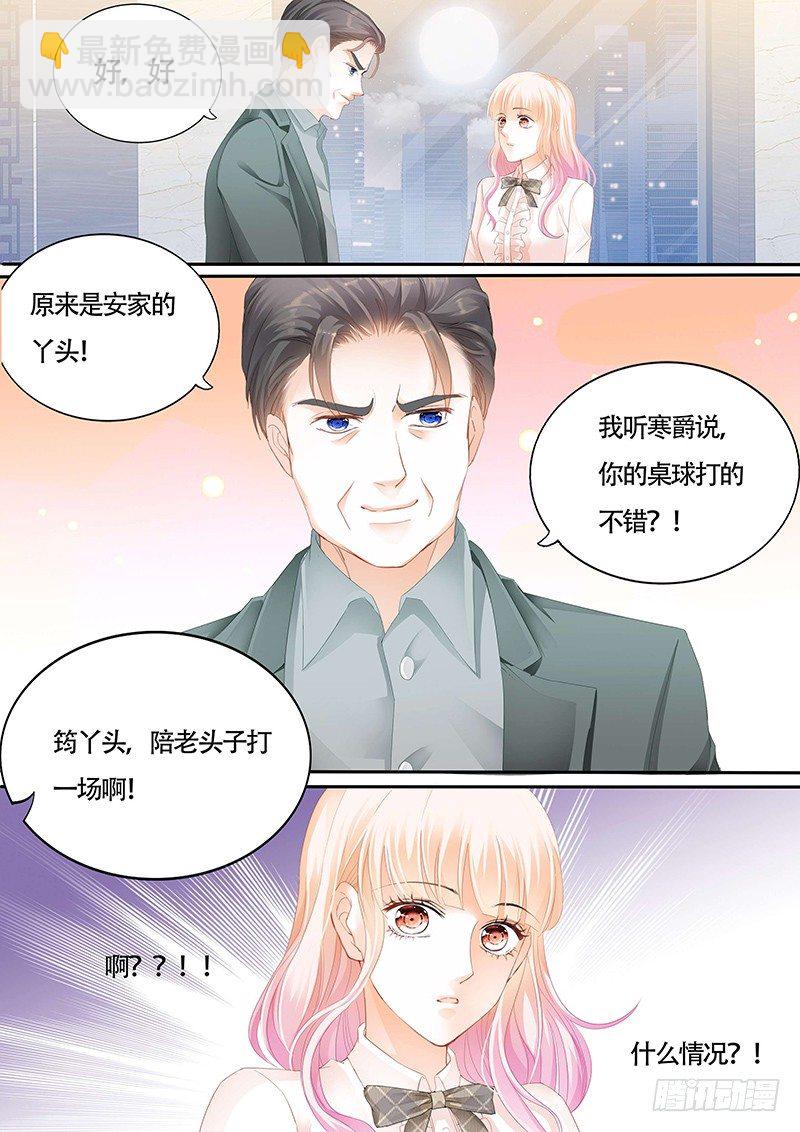 拜见小叔爸爸-第13话
