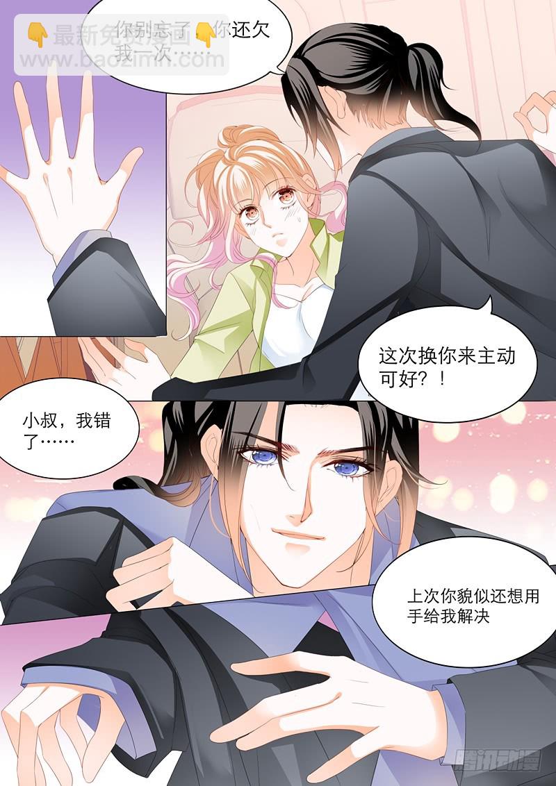 一次完美的约会-第111话