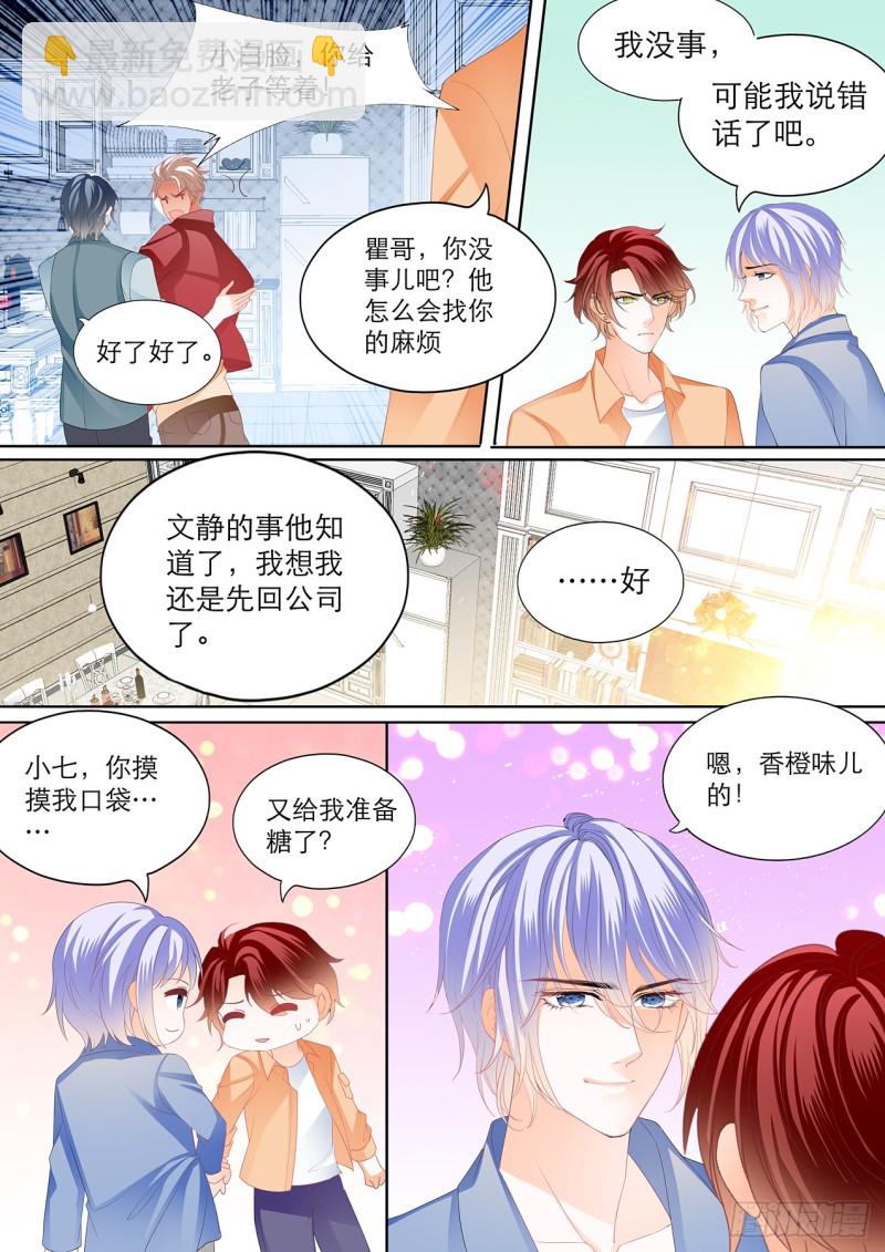你只能属于我-第115话